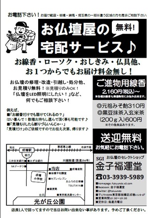 創価・SGIおしきみ線香ローソク仏具無料宅配サービスチラシ.jpg