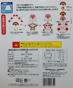 創価学会大勝利紅白鏡餅世界広布新時代青年拡大の年3.jpg